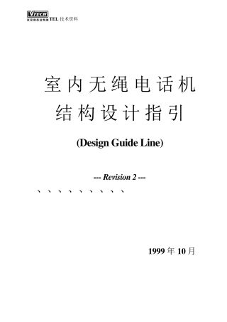 电话机的结构设计