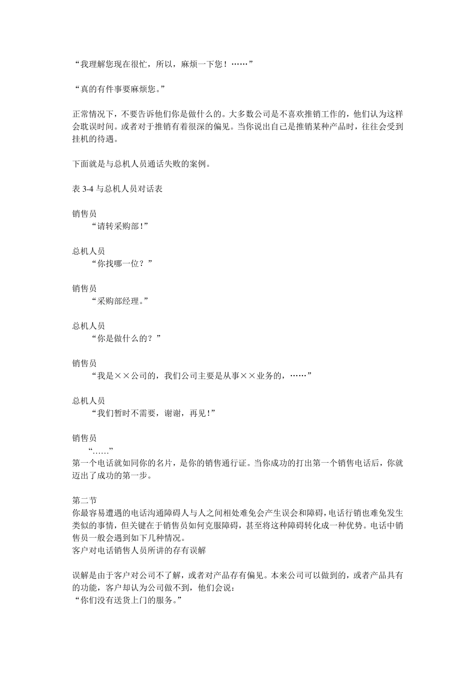 电话沟通技巧与案例_第2页