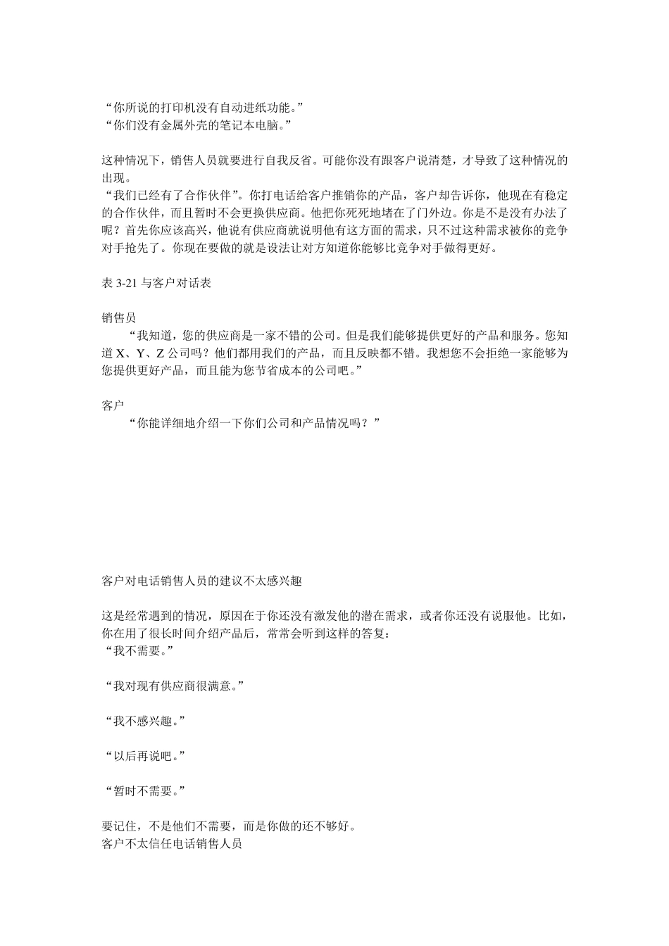 电话沟通技巧与案例_第3页