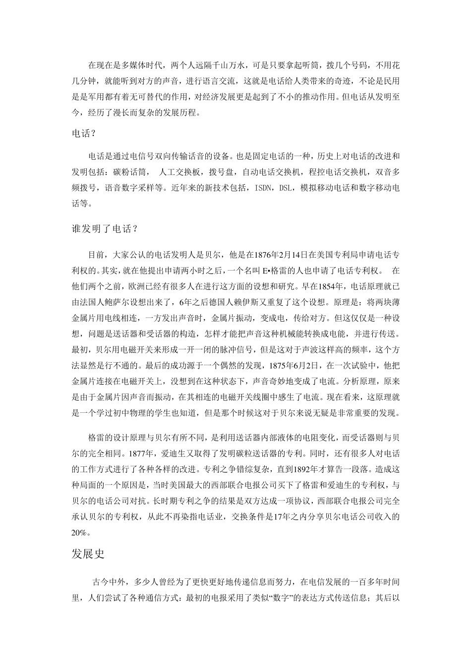 电话的发展史_第2页