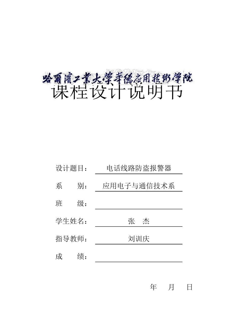 电话线路防盗报警器说明书_第1页