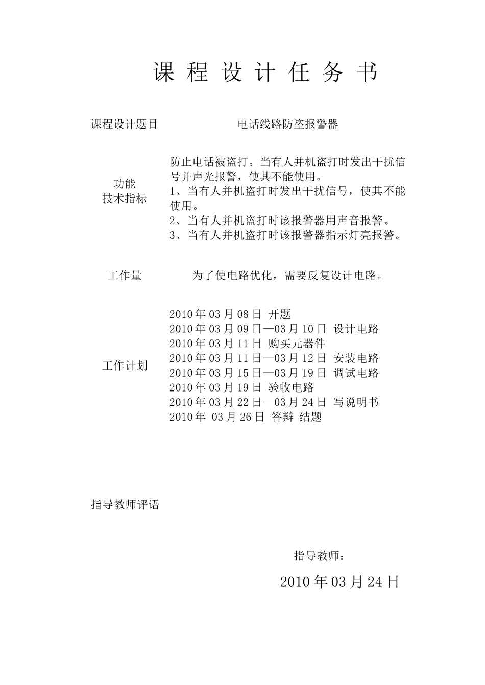 电话线路防盗报警器说明书_第2页