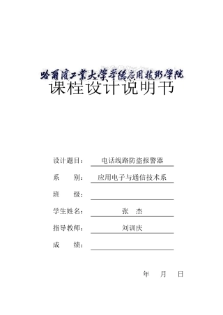 电话线路防盗报警器说明书