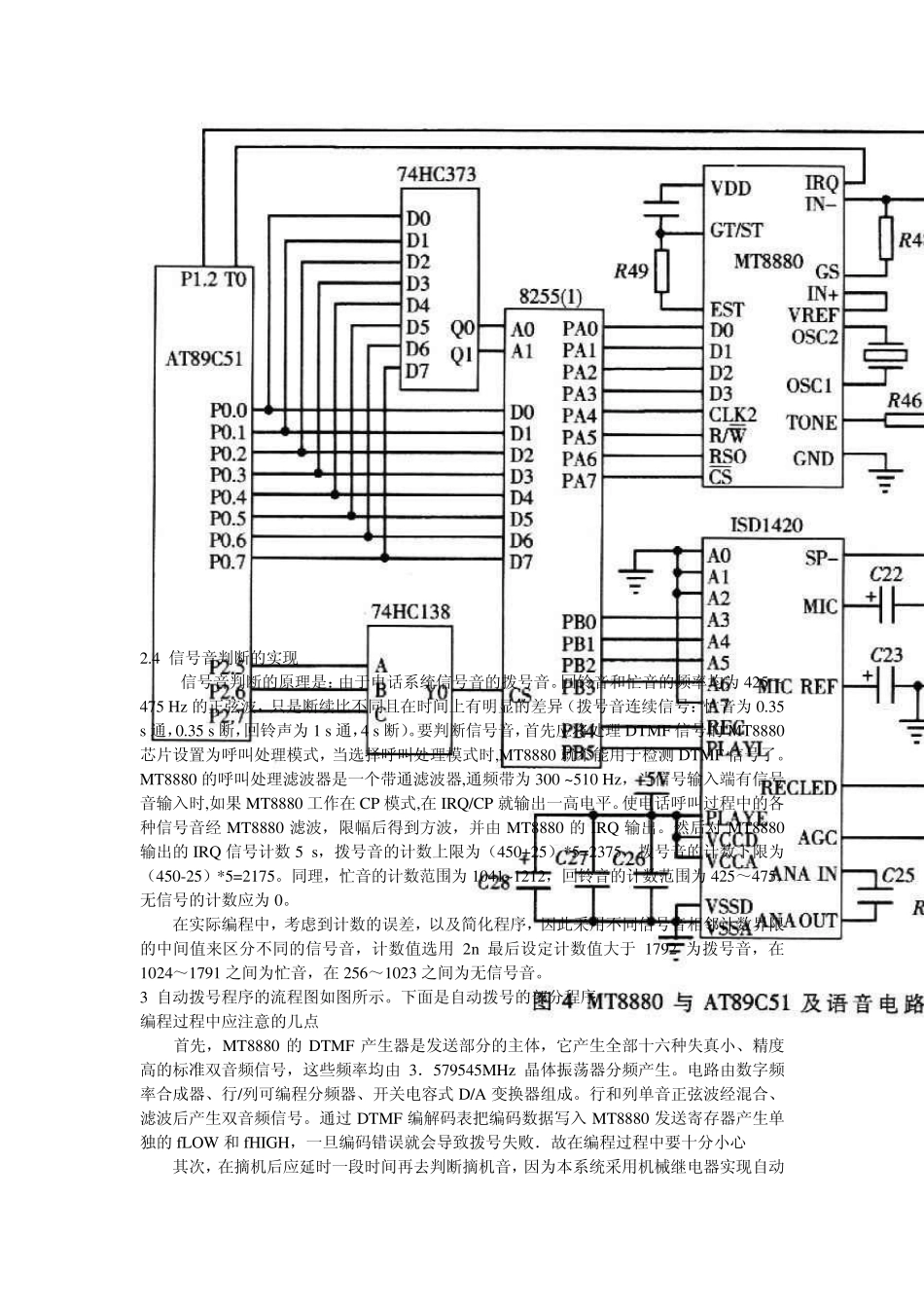 电话自动拨号器_第3页