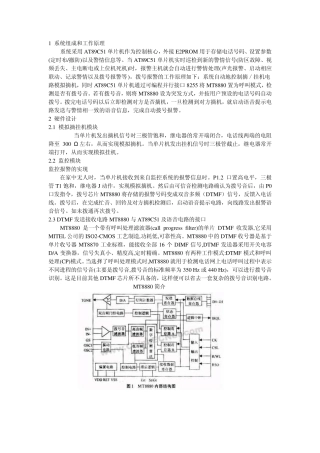电话自动拨号器