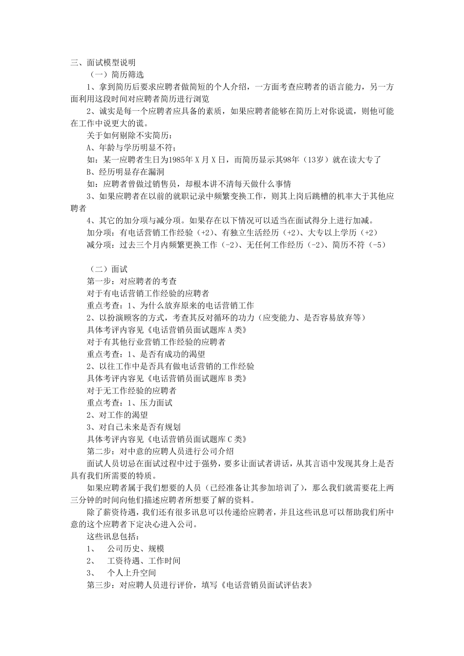 电话营销员面试题及面试模型_第2页