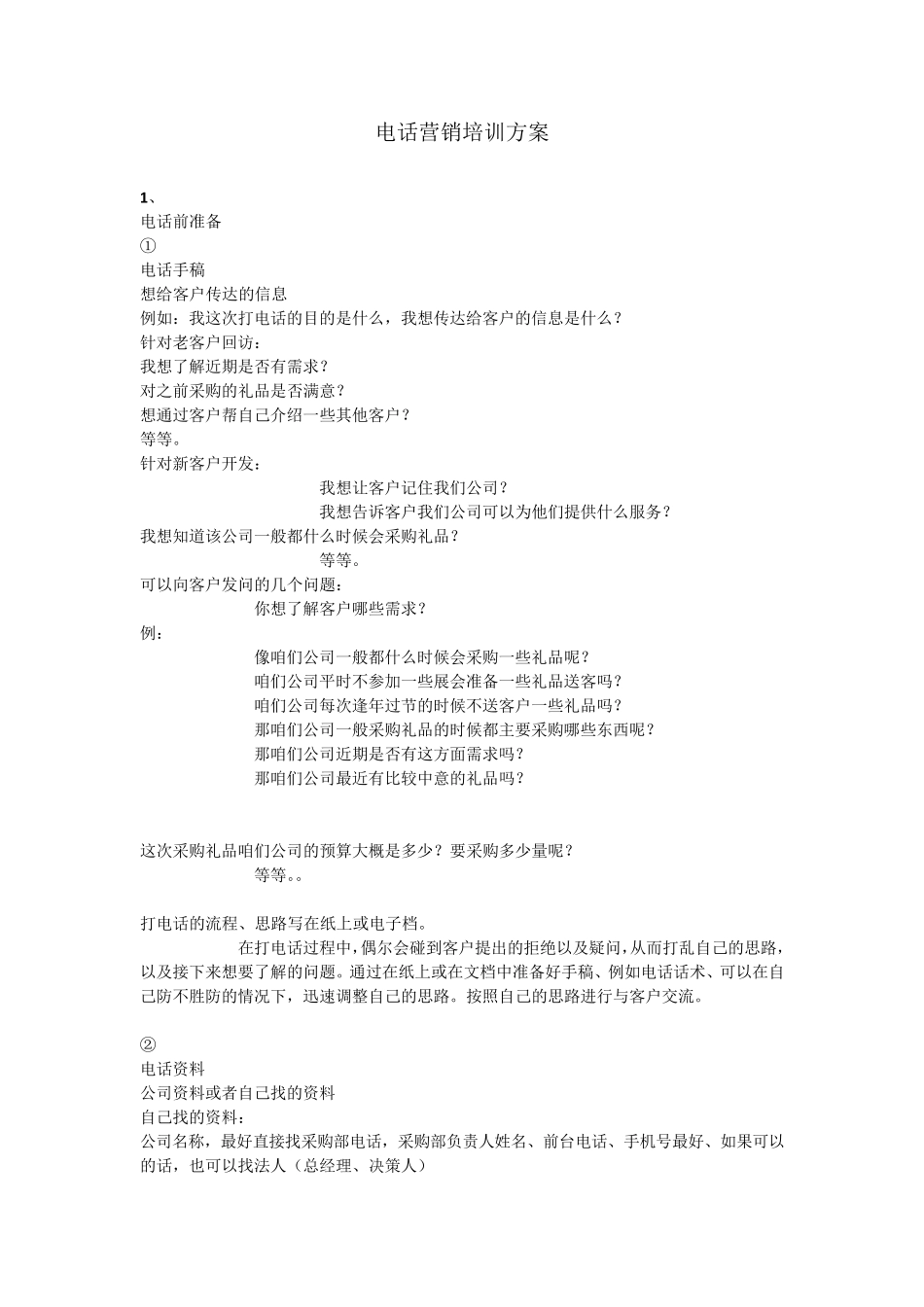电话营销培训方案_第1页