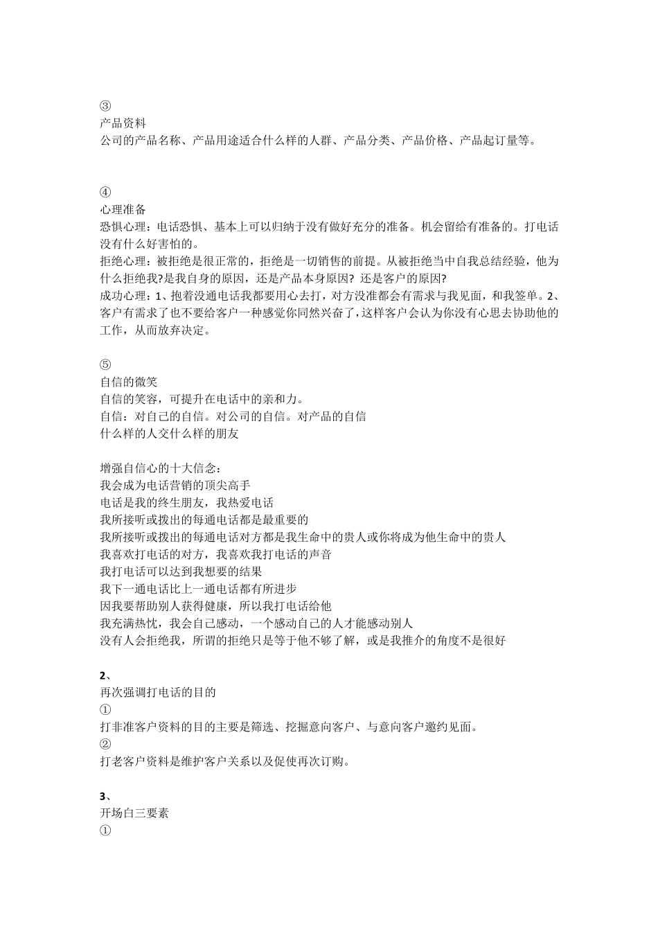 电话营销培训方案_第2页