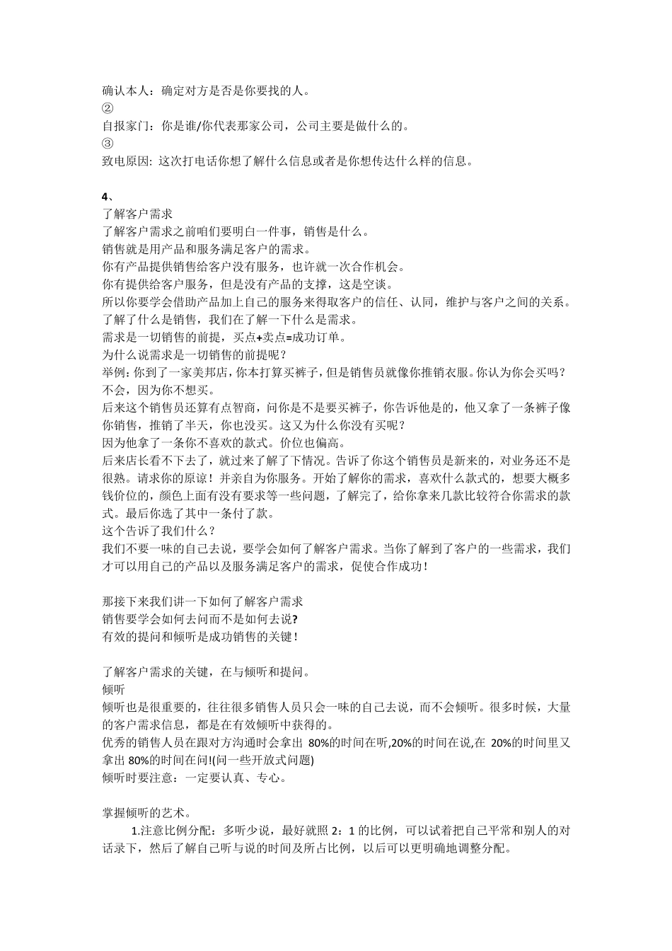 电话营销培训方案_第3页