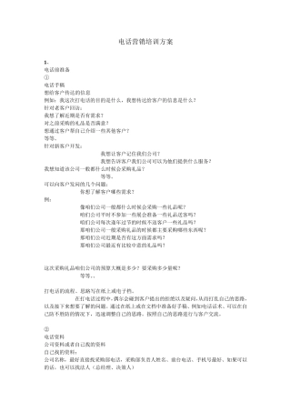 电话营销培训方案