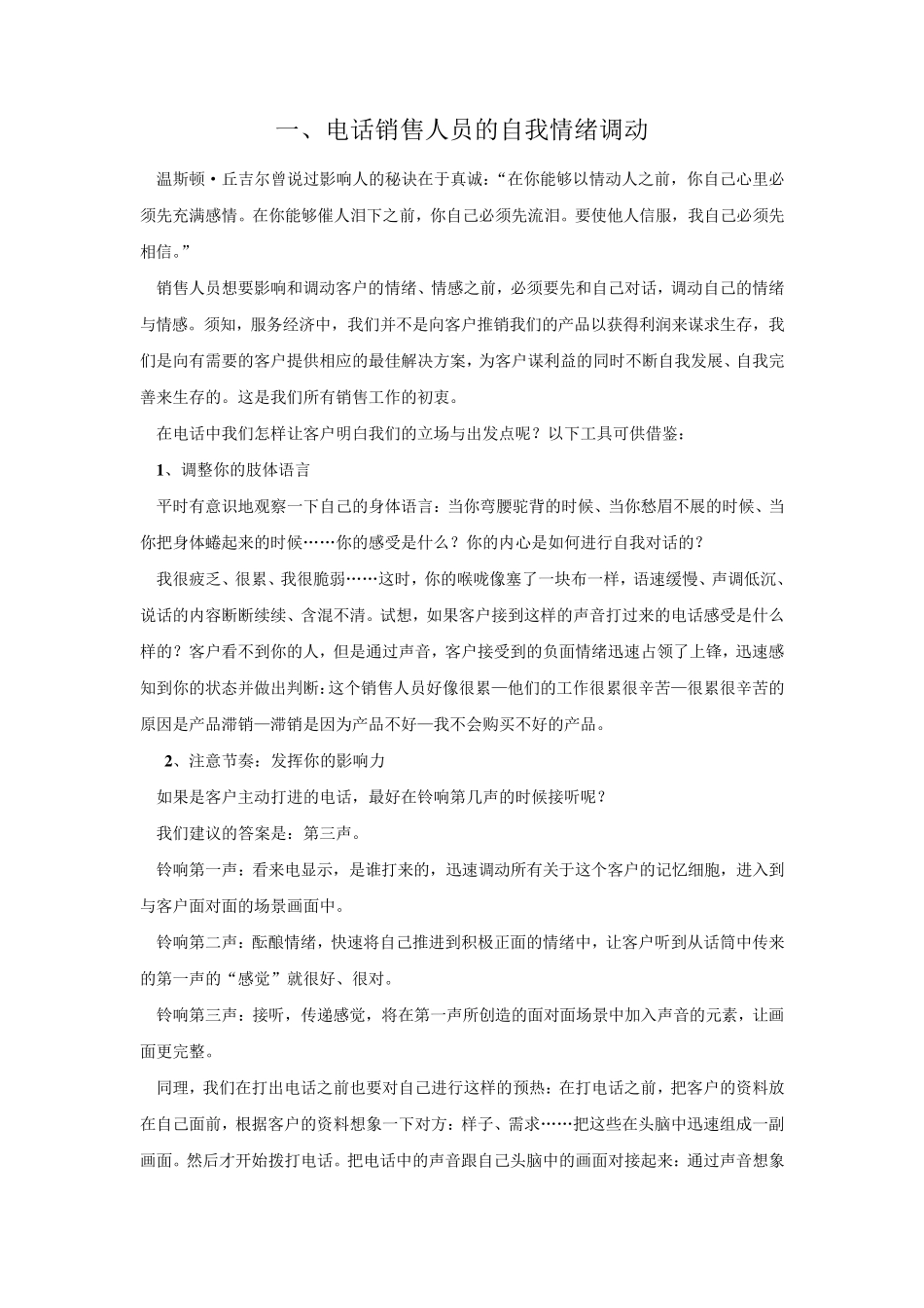 电话营销技巧和方法及话术案例_第2页