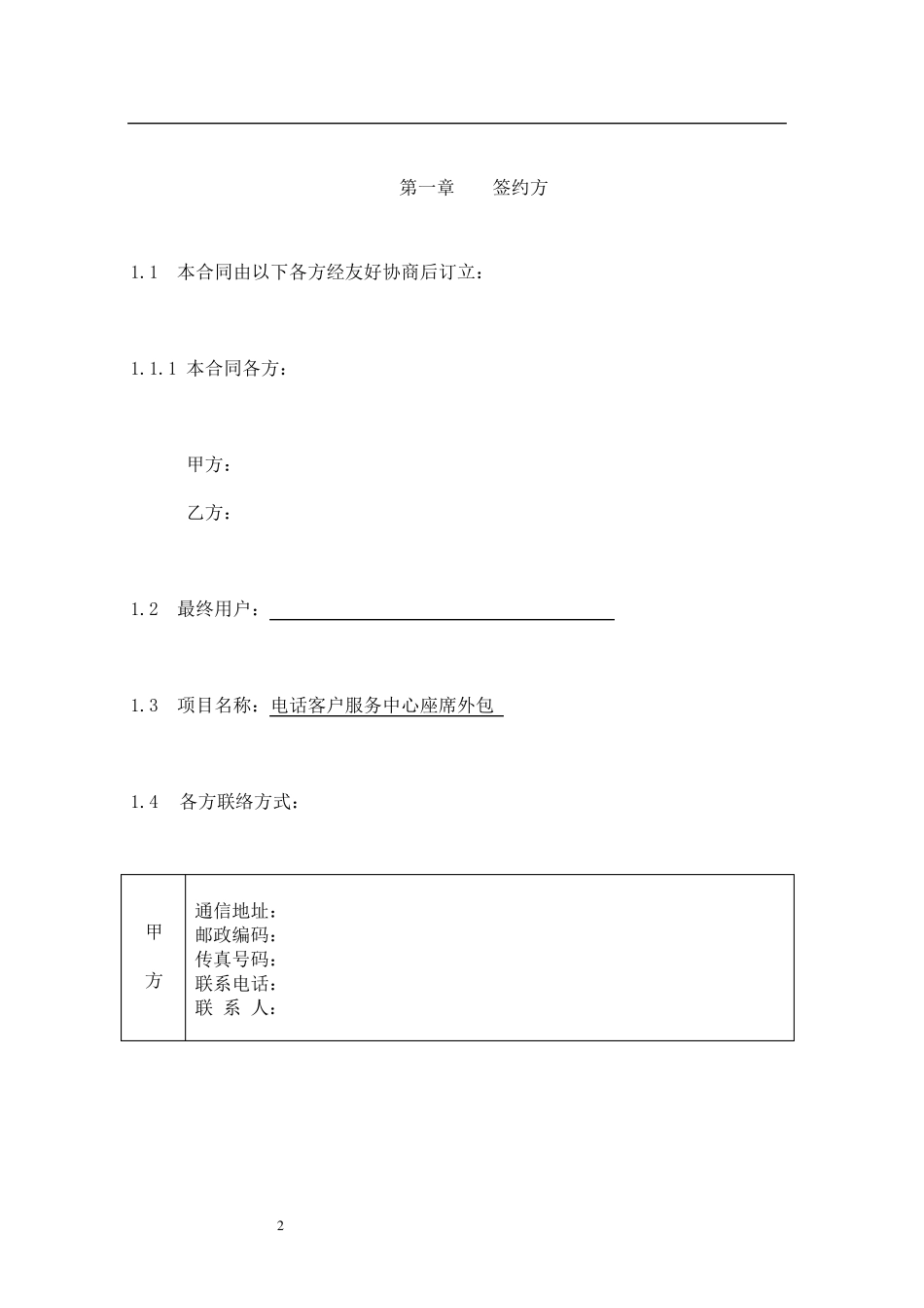 电话营销服务外包项目合同_第2页