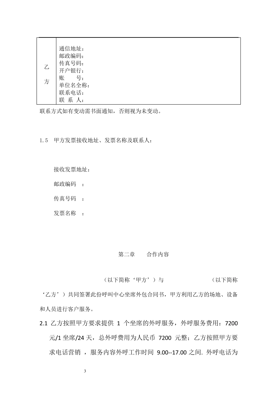 电话营销服务外包项目合同_第3页