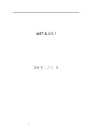 电话营销服务外包项目合同