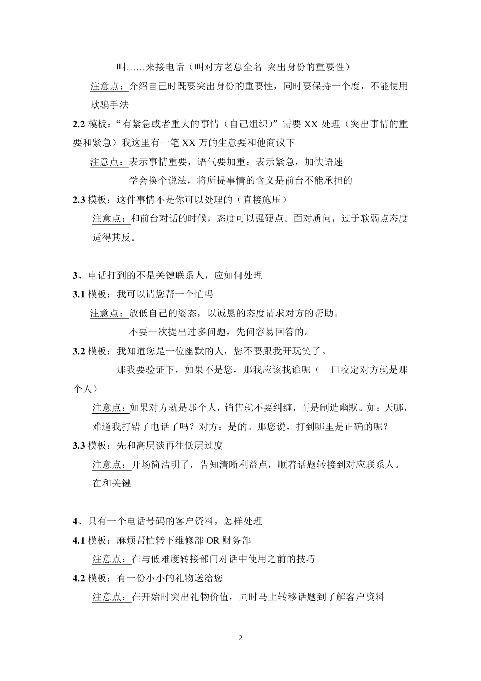 电话营销话术模板_第2页