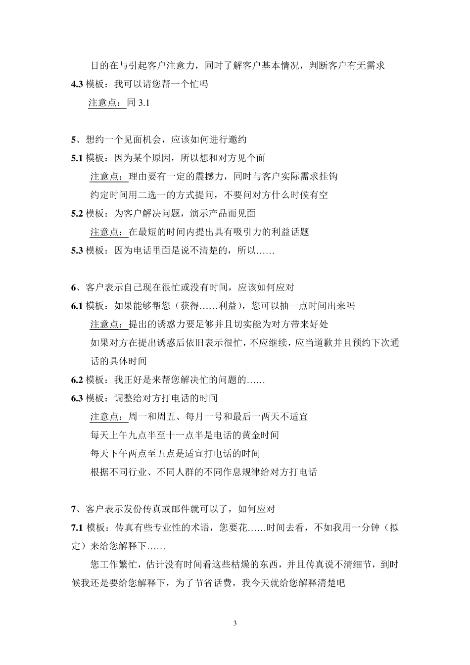 电话营销话术模板_第3页