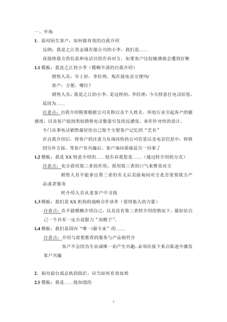 电话营销话术模板