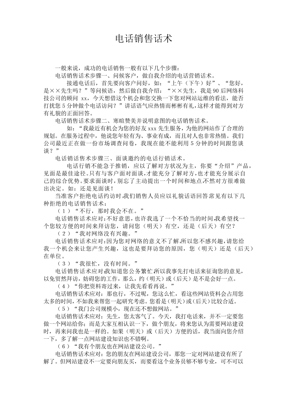 电话营销话术技巧大全_第1页