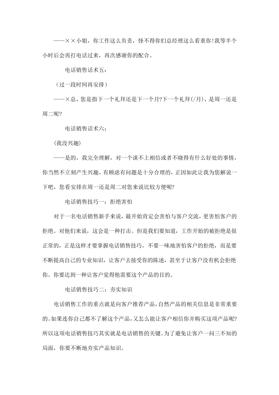 电话营销话术技巧大全_第3页