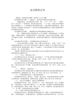 电话营销话术技巧大全