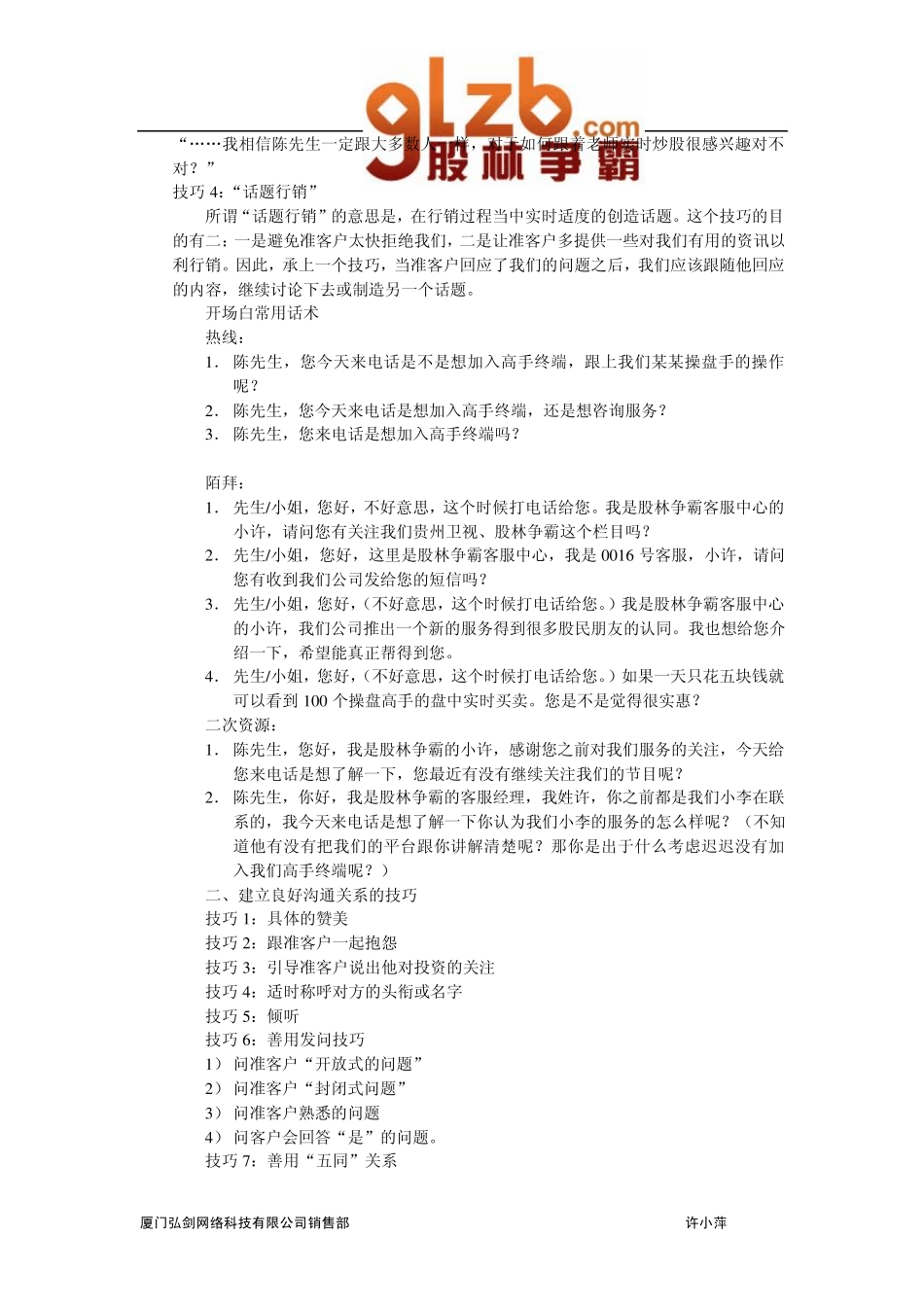 电话行销轻松成交话术(培训)_第3页