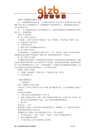 电话行销轻松成交话术(培训)