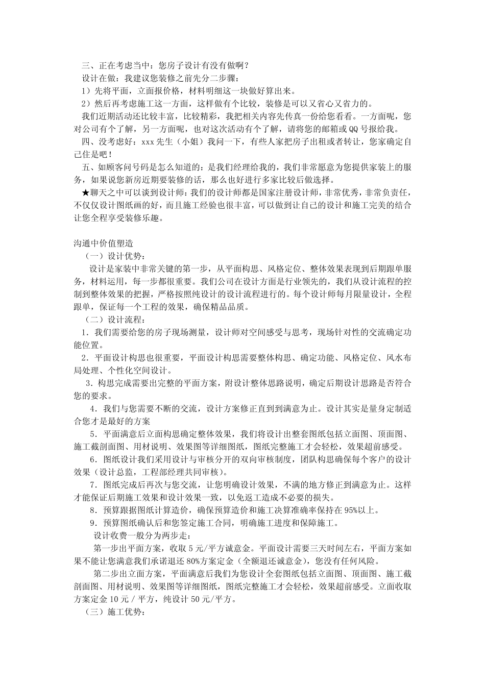 电话装修话术_第3页