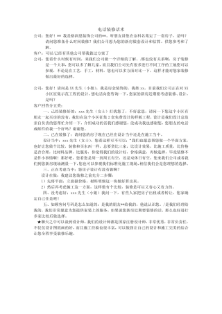 电话装修话术