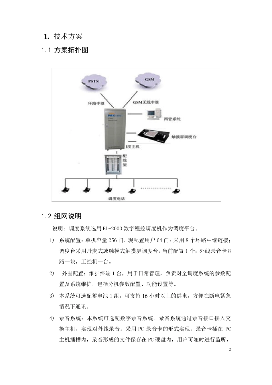电话调度系统技术方案_第2页
