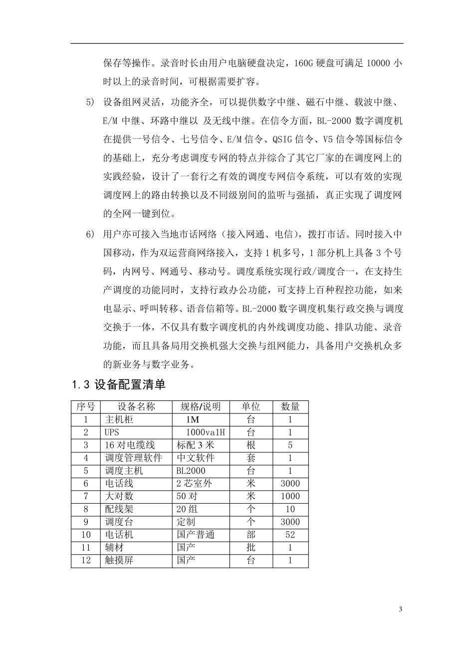 电话调度系统技术方案_第3页