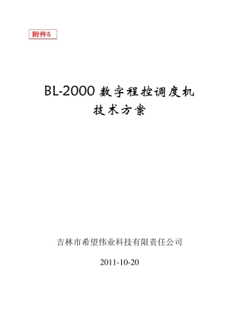 电话调度系统技术方案
