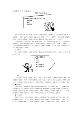 电话销售中的沟通技巧