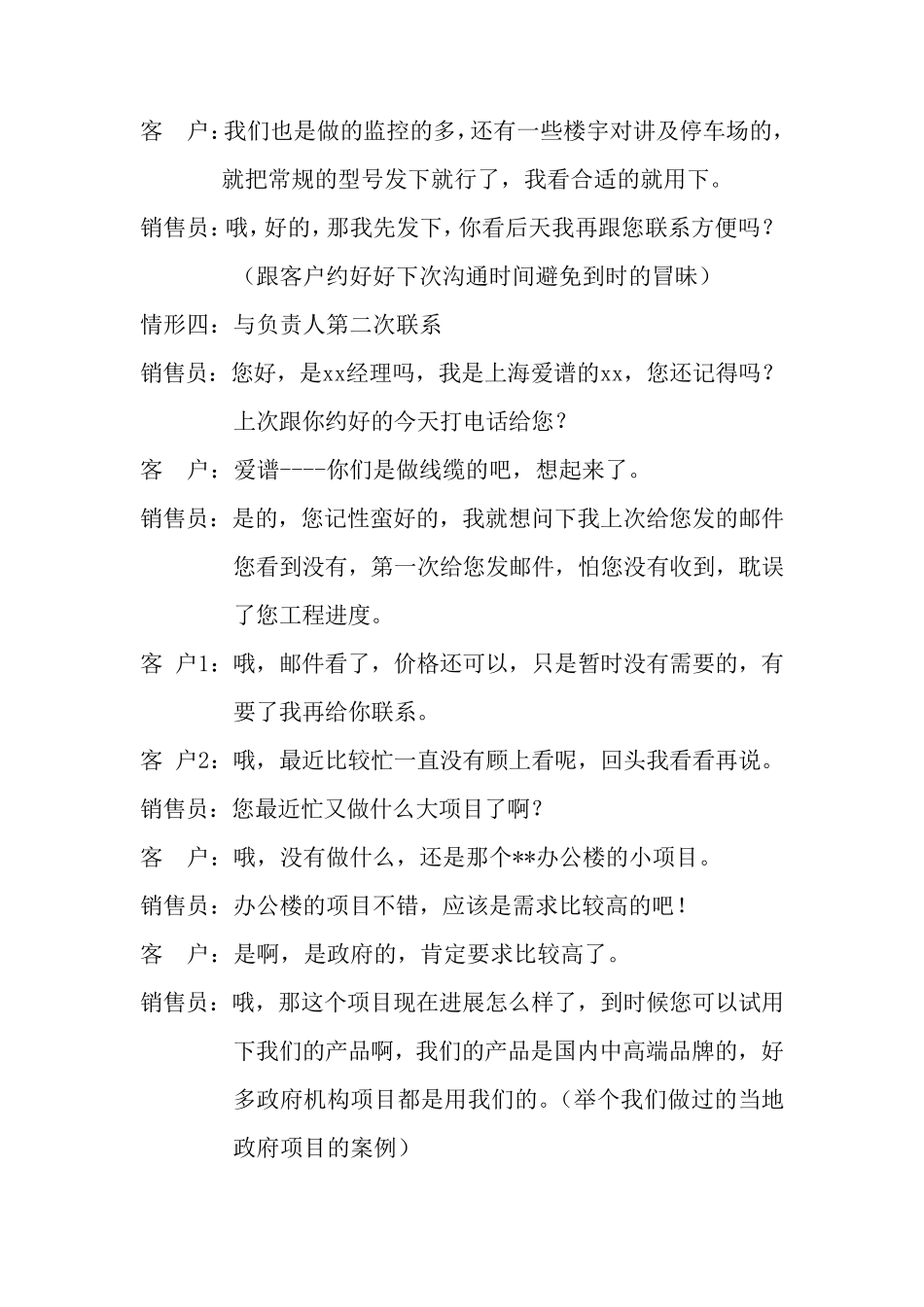 电话销售之情景对话_第3页