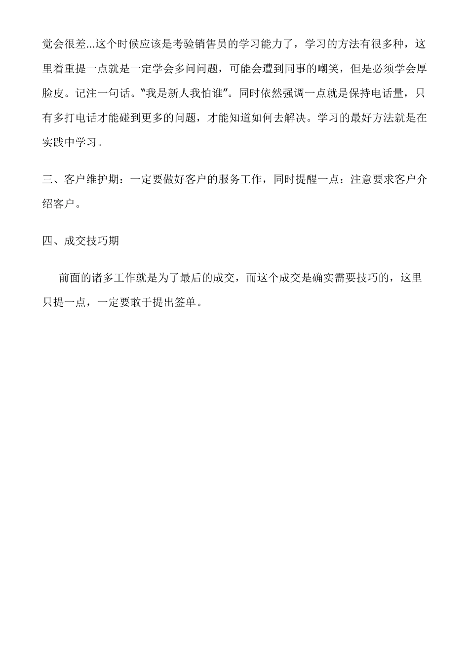 电话销售人员必须经历的几种心理状态_第2页