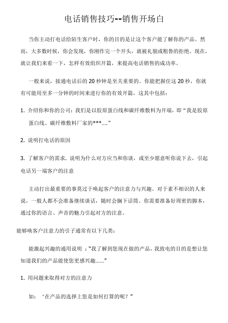 电话销售人员必须经历的几种心理状态_第3页