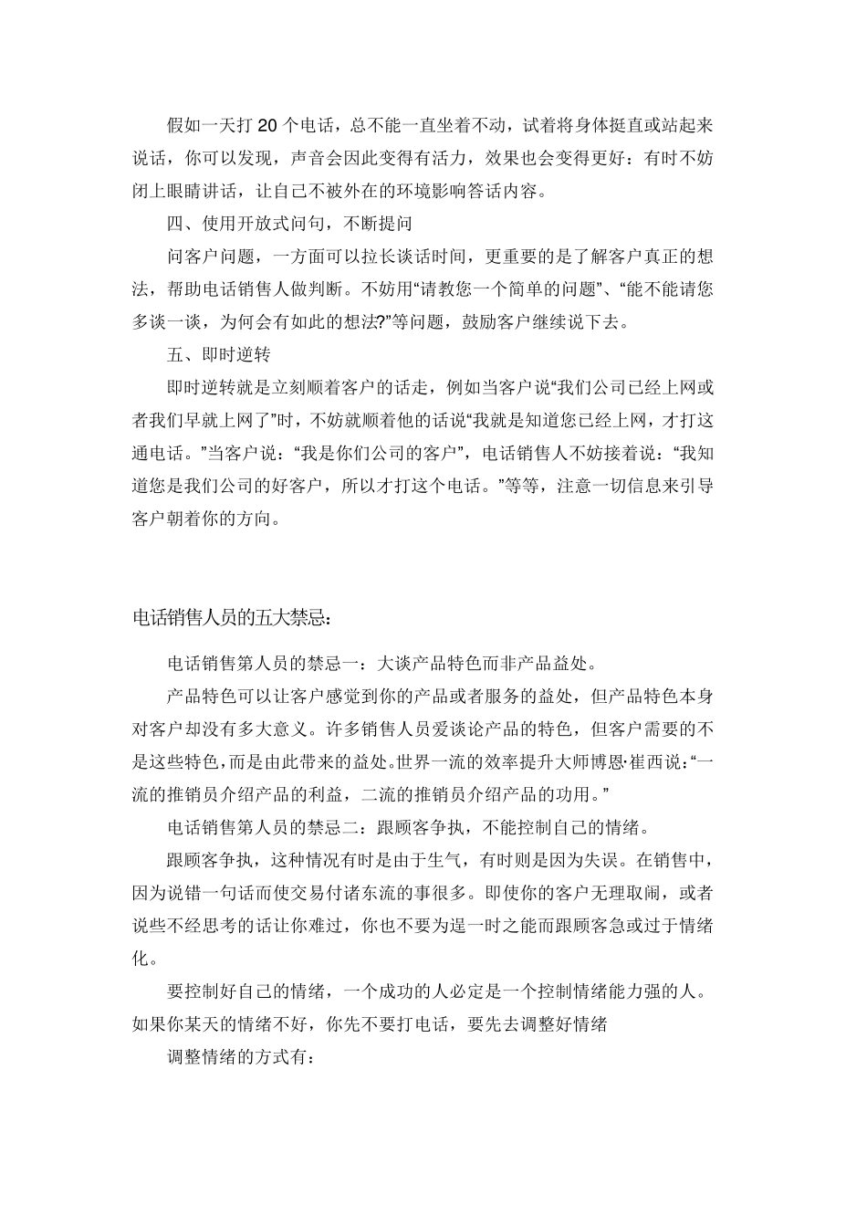 电话销售人员的五大禁忌_第3页