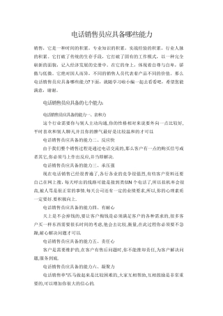 电话销售人员的五大禁忌