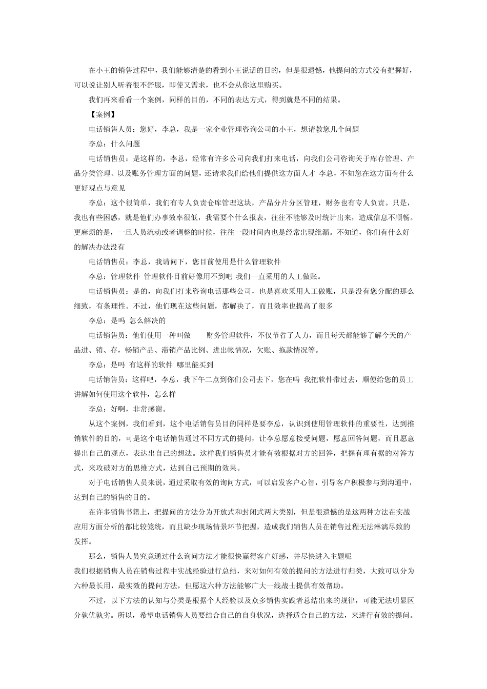 电话销售员如何有效提问？六大提问法赢客户好感!_第2页
