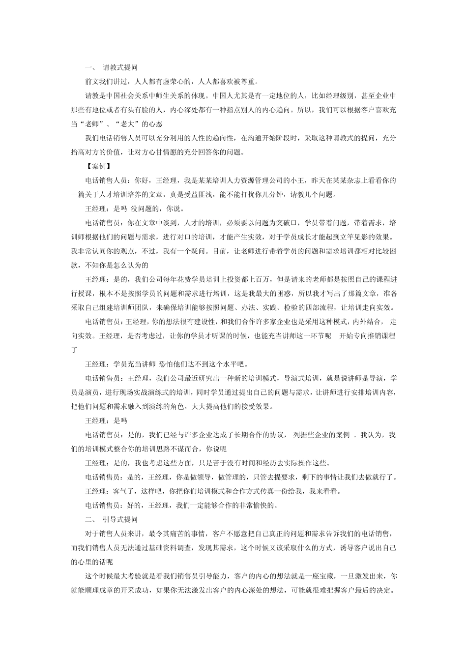 电话销售员如何有效提问？六大提问法赢客户好感!_第3页