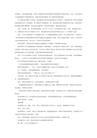 电话销售员如何有效提问？六大提问法赢客户好感!