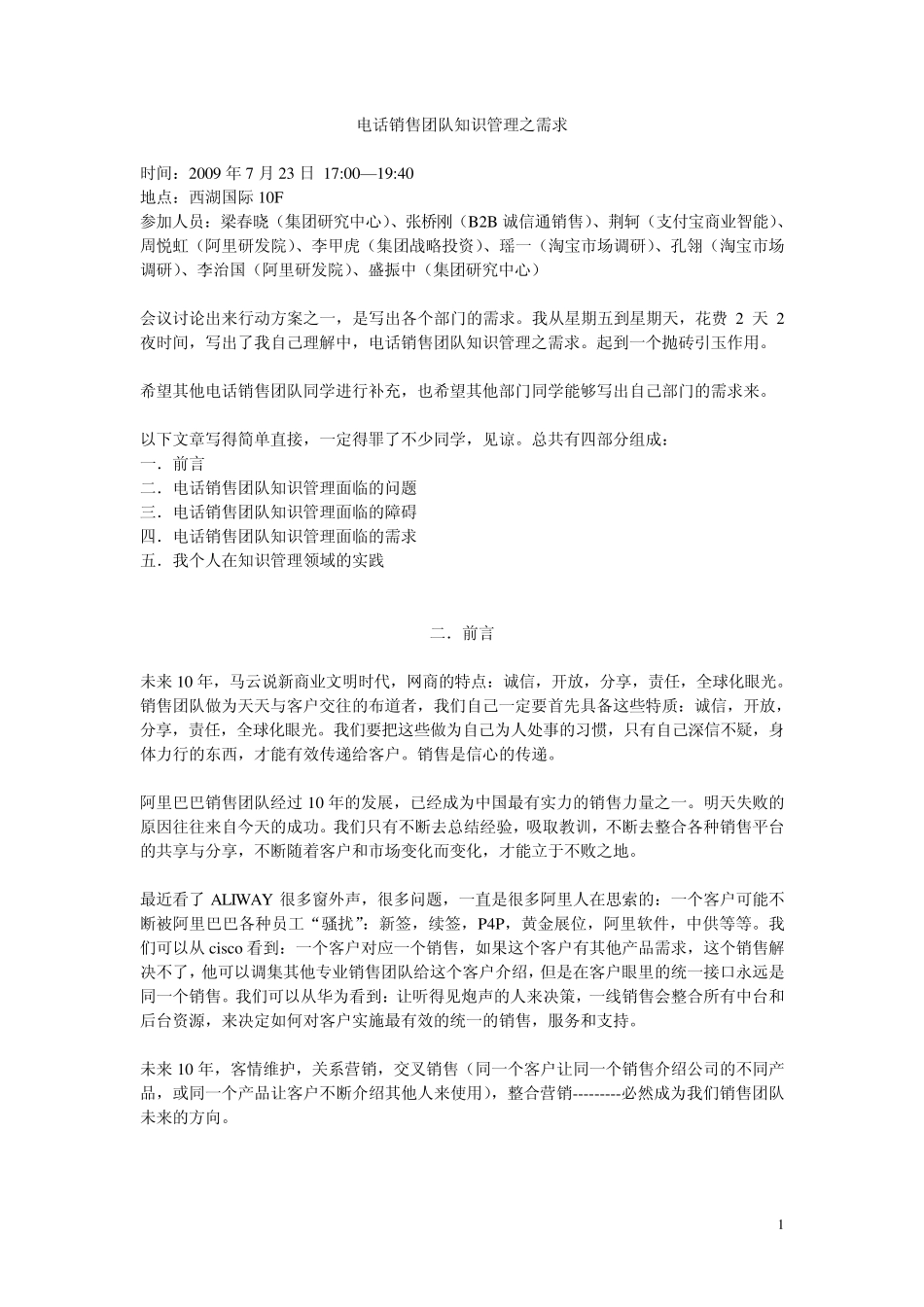 电话销售团队知识管理需求张桥刚_第1页