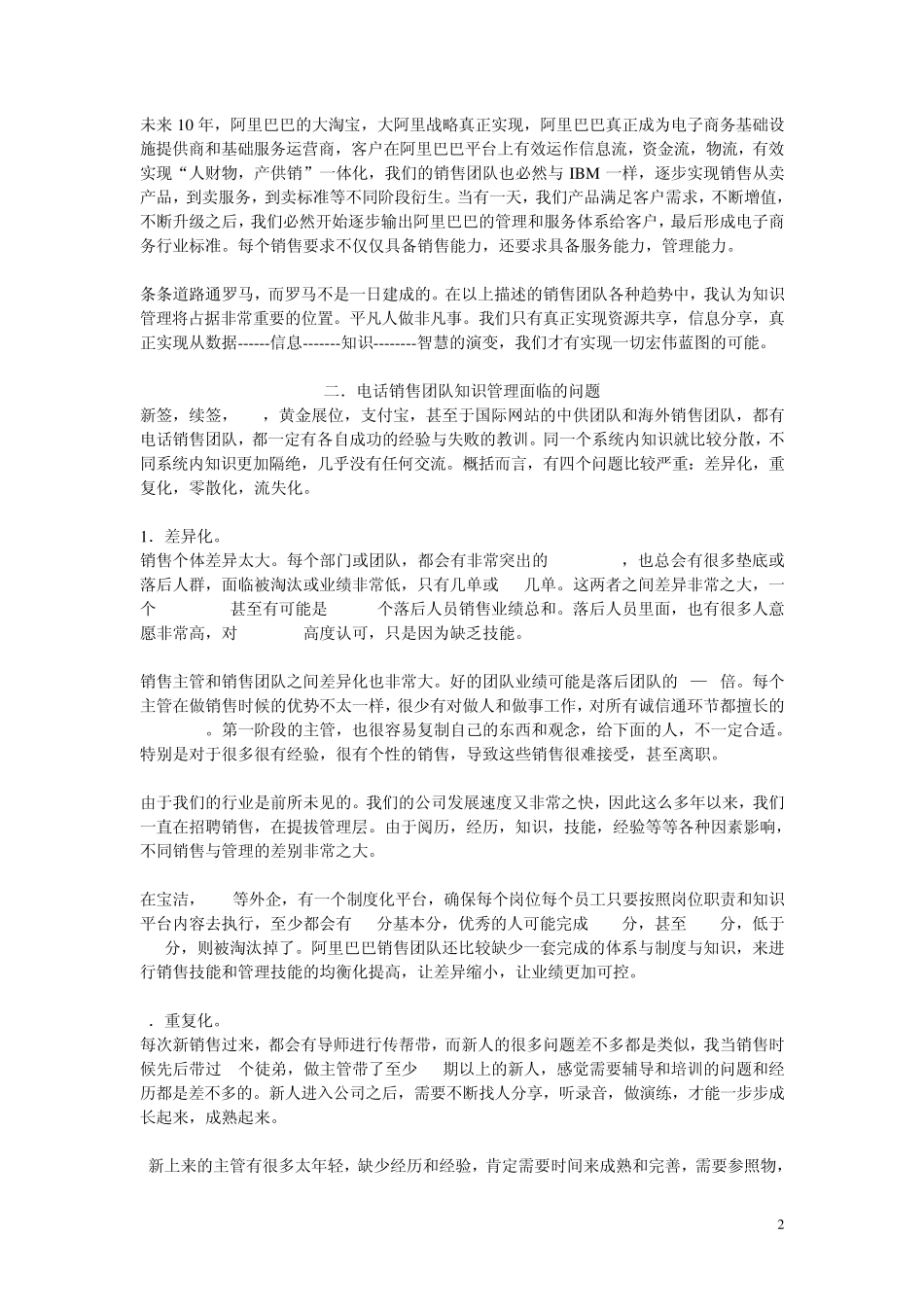 电话销售团队知识管理需求张桥刚_第2页