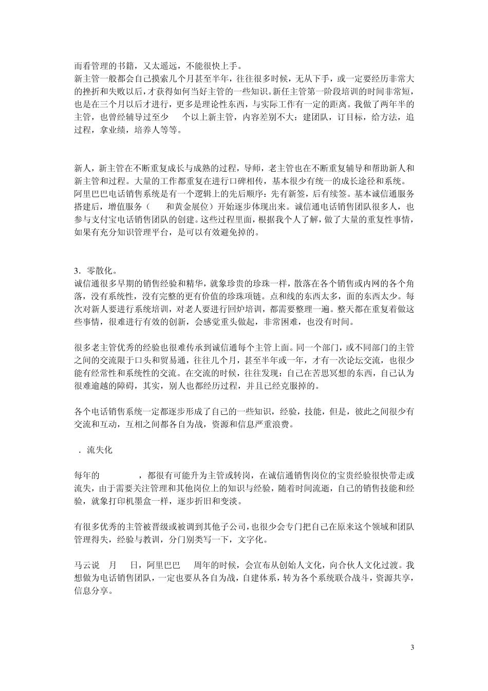 电话销售团队知识管理需求张桥刚_第3页