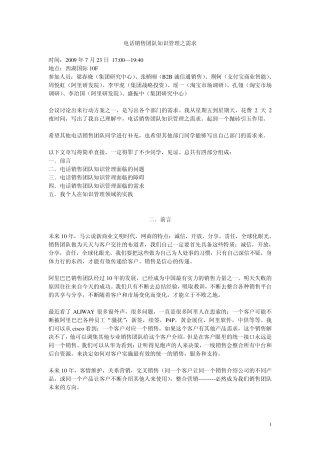 电话销售团队知识管理需求张桥刚