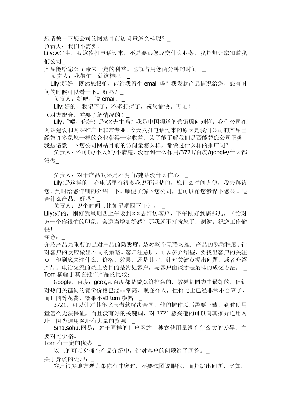 电话销售开场白技巧_第2页