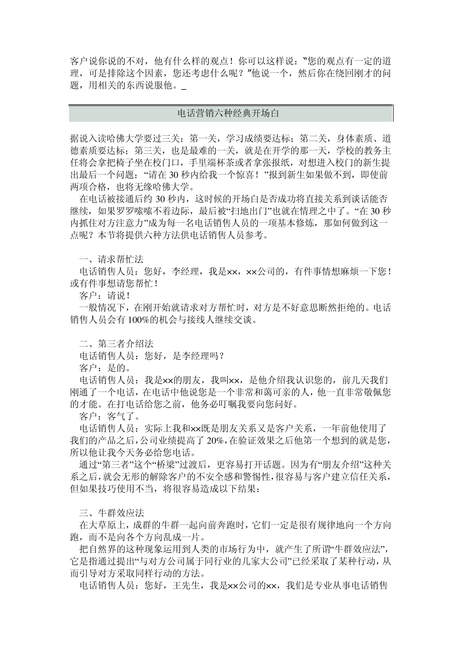 电话销售开场白技巧_第3页