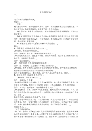 电话销售开场白技巧