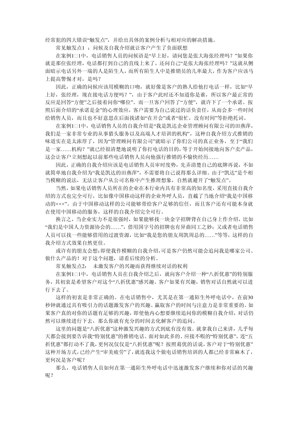 电话销售心理学及案例_第2页