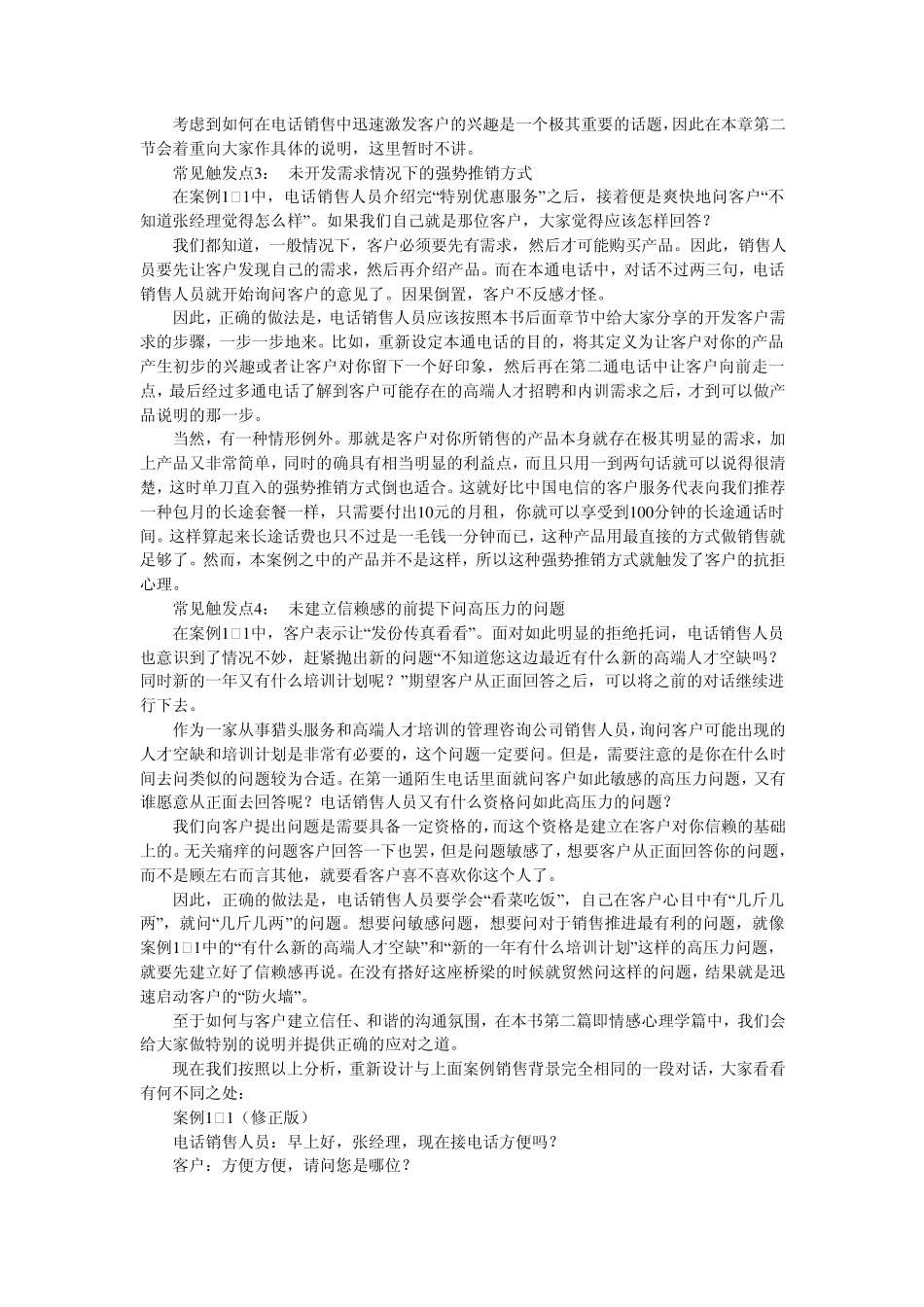 电话销售心理学及案例_第3页