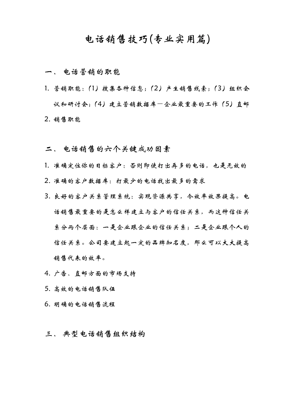 电话销售技巧(超专业实用)_第1页
